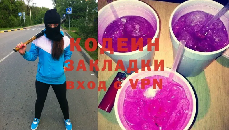 Codein Purple Drank  Дрезна 